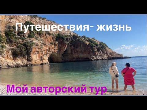 Видео: Сама придумала-сама поехала😃Мой авторский тур🏝️Нетуристические места🎈