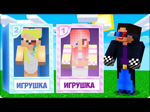 Видео: 👼НУБИК и ЛЕСКА Стали ИГРУШКАМИ в Майнкрафте и ЗАТРОЛЛИЛИ ШЕДИ! 100% Троллинг Ловушка