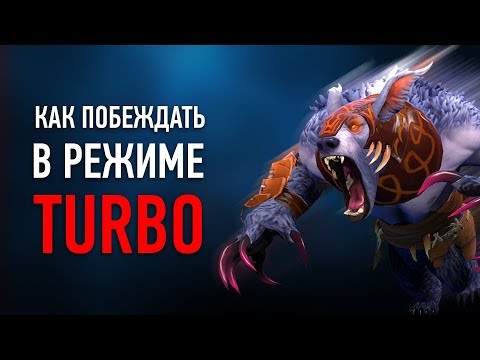 Видео: Главные Секреты Победы в TURBO