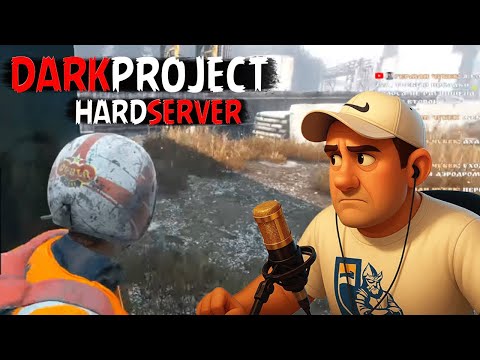 Видео: DARK PRODJECT • ВРОДЕ СТАРТ А ВРОДЕ ФИНИШ #dayz