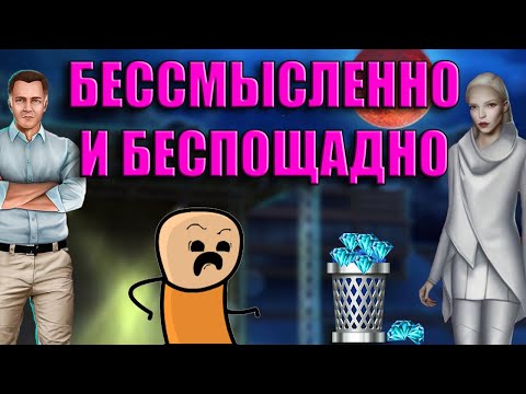 Видео: 🙅‍♀ЭТО🙅‍♀ бессмысленные покупки в 4 и 5 сезоне РЛ для РАЗВИТИЯ СЮЖЕТА. Можно сэкономить.😉