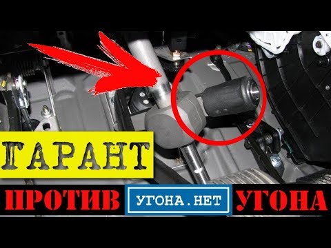 Видео: Угона нет с блокиратором рулевого вала? Вскрытие блокираторов рулевого вала