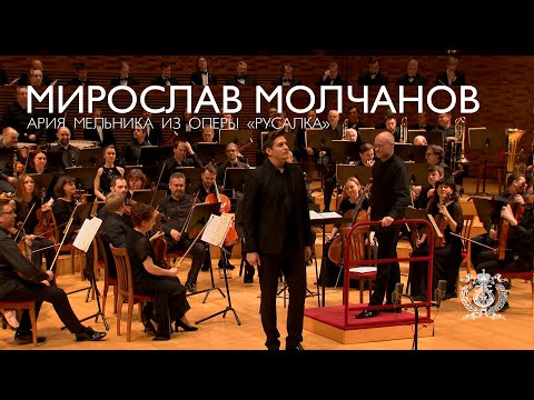 Видео: Мирослав Молчанов. Ария Мельника из оперы «Русалка»