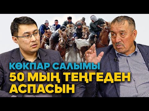 Видео: Бәрі «доляда», жаппай көкпар - мафия / Әбілхан Дауылбай