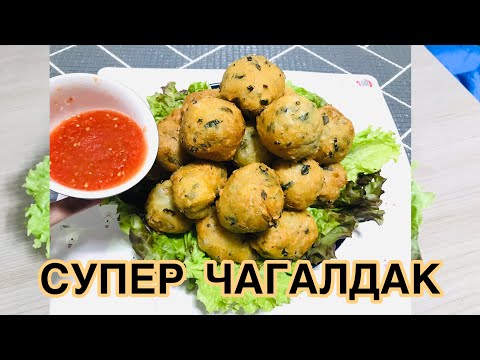 Видео: ЧАГАЛДАК🥯ПЫШКИ с зеленью СЬЕДАЮТСЯ В ОДИН МИГ‼️CHAGALDAK