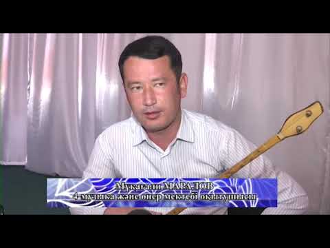 Видео: Маралов Мұқағали орындауында Алтынай әні