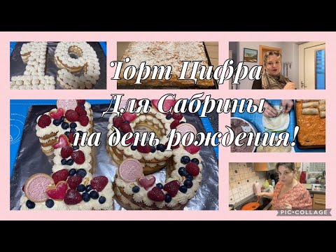 Видео: Готовлю на День рождения,два торта,Наполеон и торт цифра,голубцы с замороженной капусты и тефтели 😋