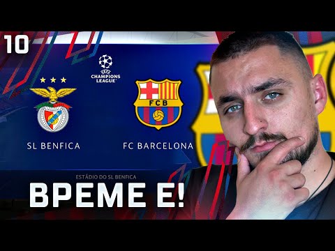 Видео: ШАМПИОНСКА ЛИГА! ВРЕМЕ ЗА ТРАНСФЕРИ! FIFA 22 BARCELONA CAREER MODE SHOW #10