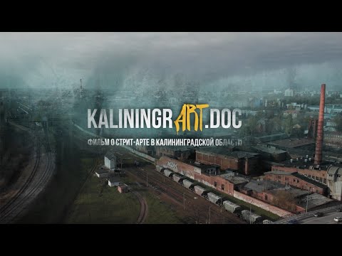 Видео: KaliningrArt.doc // Стрит арт Калининграда ( Документальный фильм )