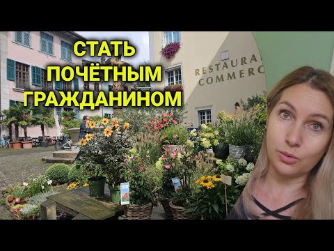 Видео: визит в дом престарелых для бедных швейцарцев |как стать гражданином