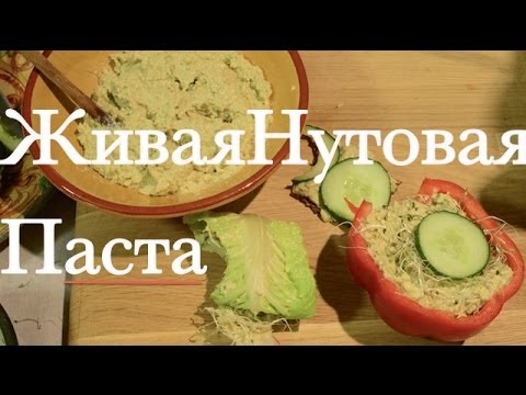 Видео: Как Приготовить Хумус | Сыроедческая Паста из Нута