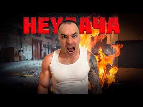 Видео: МОИ НЕУДАЧИ В Arena Breakout: Infinite