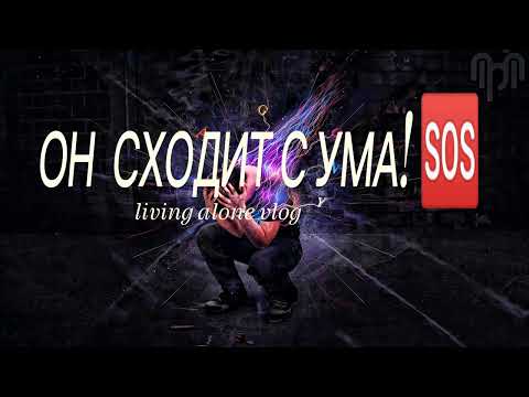 Видео: 💯МУЖЧИНА В ПАНИКЕ! 💯ХОЧЕТ ЧТОБЫ ВЫ ЕГО ВЫСЛУШАЛИ...🆘