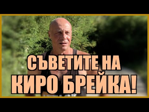 Видео: АКО ИСКАШ ДА СИ НОРМАЛЕН - ГЛЕДАЙ!