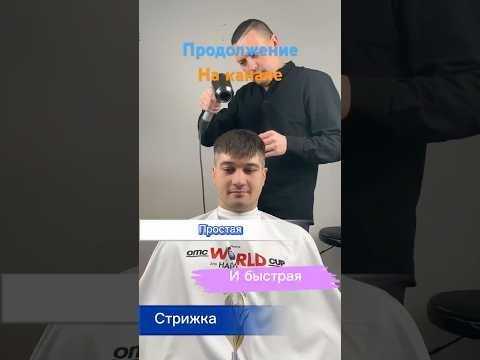 Видео: Простая и быстрая стрижка!