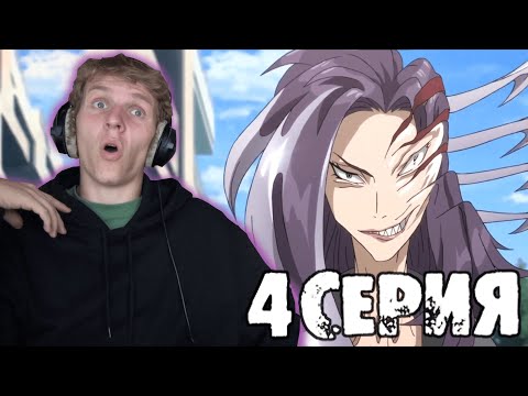 Видео: ПАРАЗИТ 4 серия РЕАКЦИЯ на аниме "Взъерошенные волосы"