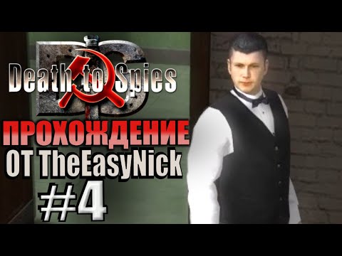 Видео: Смерть Шпионам. Прохождение. #4. Гостиница "Метрополь".