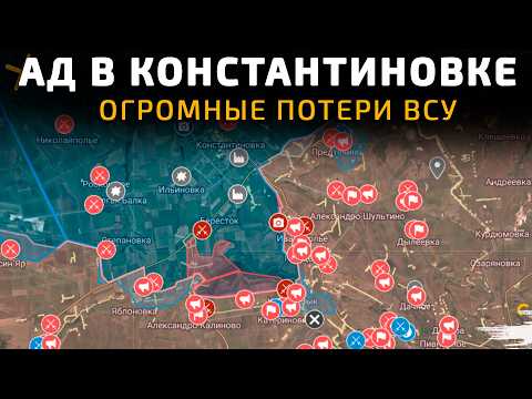 Видео: АД В КОНСТАНТИНОВКЕ. ОГРОМНЫЕ ПОТЕРИ ВСУ 💥Военные Сводки 11.01.2026