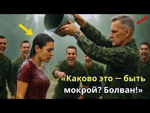 Видео: Офицер вылил на неё ведро воды — и она вырубила его с одного удара