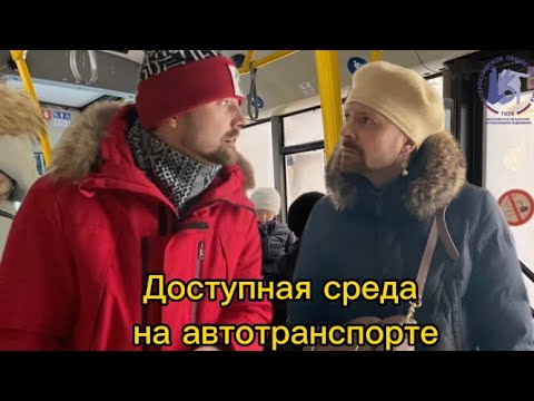Видео: ДРУЖАТ ЛИ ГЛУХИЕ С АВТОБУСАМИ В МО?