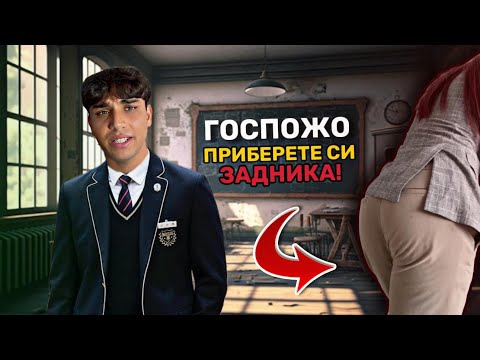 Видео: НЕЩАТА, КОИТО СЪСИПАХА ДАСКАЛОТО