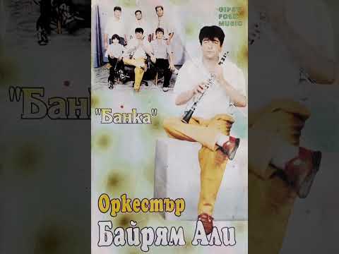 Видео: Байрям Али - Нени яврум / анам анам /