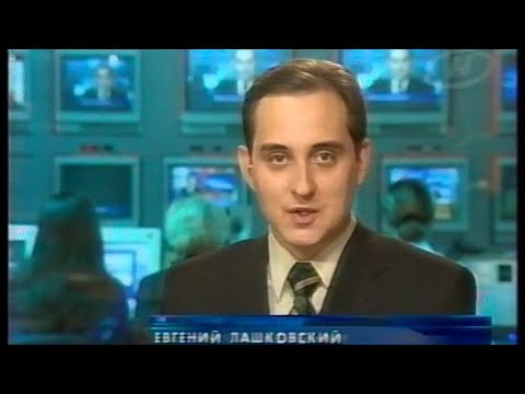 Видео: Наши новости (ОНТ, 09.07.2003) фрагмент