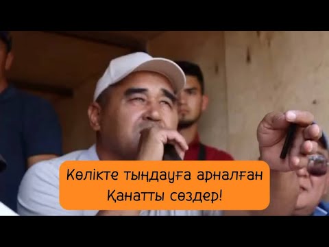 Видео: Ержан Тойбасшының көкпарда айтқан барлық сөздері 2023жыл!