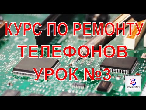 Видео: Устройство телефона. Шины данных. Микросхемы на плате. Как устроен радио модуль. Модем телефона.