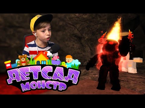 Видео: ДЕТСКИЙ САД УЖАСОВ! История МОНСТРА // DAYCARE STORY ROBLOX