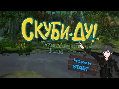 Видео: scooby-Doo! and the Spooky Swamp прохождение часть 1
