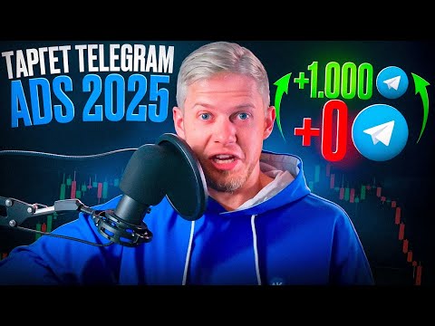 Видео: Реклама в Telegram ADS. Как не слить бюджет!