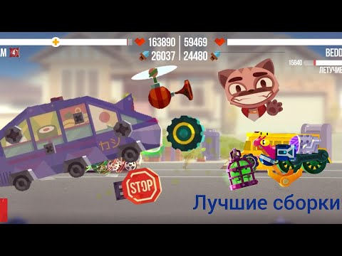 Видео: Лучшие сборки на пузатого котобуса!!! 😚(C.A.T.S) (сборка#4)