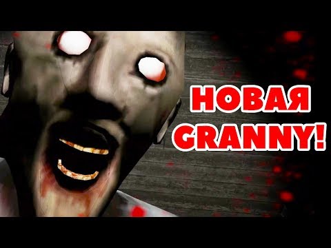 Видео: НОВАЯ ГРЕННИ ! ТЕПЕРЬ НА ПК ! - Granny PC Version / Гренни На ПК [ПК Версия]