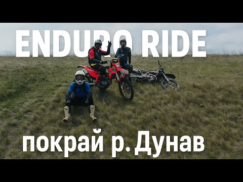 Видео: Enduro ride покрай р.Дунав
