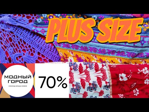 Видео: Одеваюсь к весне в Модном городе. Бохо, большие размеры, скидки.
