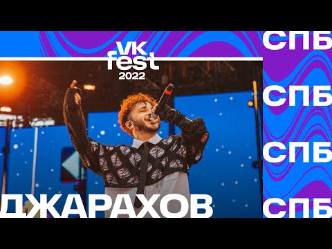 Видео: Джарахов | VK Fest 2022 в Санкт Петербурге