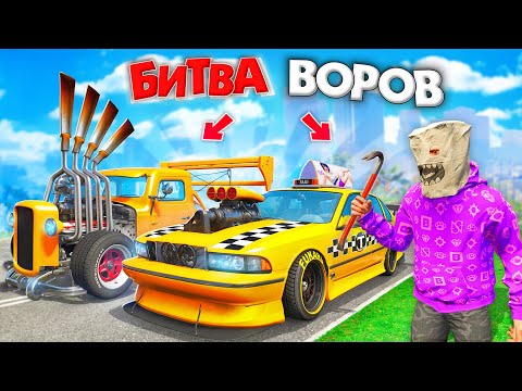 Видео: ВОРУЕМ ТОЛЬКО ЖЕЛТЫЕ ТАЧКИ ЧЕЛЛЕНДЖ В GTA 5! ТУРБО-ТАКСИ | БИТВА ВОРОВ В ГТА 5 ОНЛАЙН