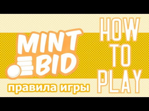 Видео: Настольная игра Mint Bid правила игры. Mint Bid rules explanation (rus)