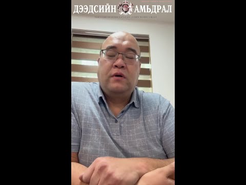 Видео: Хуульч Гүнбилэг Ерөнхийлөгч аливаа нэг намын дотоод үйл ажиллагаанд оролцох нь хуулиараа хориотой ба