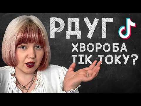 Видео: Мій досвід Розладу дефіциту уваги і гіперактивності