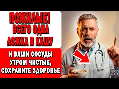 Видео: Одна ложка, которая ОСТАНАВЛИВАЕТ закупорку сосудов — почему молчат врачи?