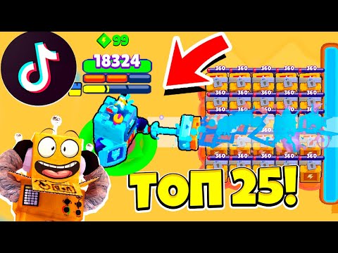 Видео: ТОП 35 ТИК ТОК в BRAWL STARS! САМЫЕ УГАРНЫЕ и САМЫЕ СМЕШНЫЕ МОМЕНТ! BRAWL STARS