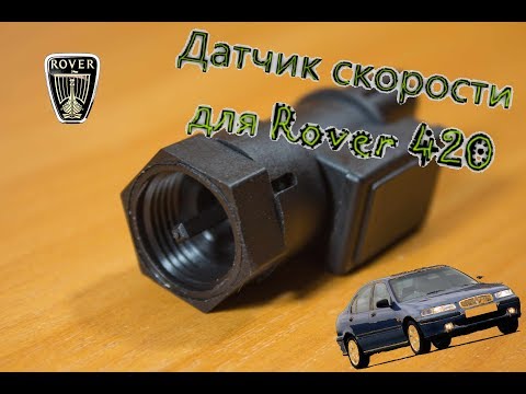 Видео: Посылка из Китая №87 Датчик скорости для ROVER 420
