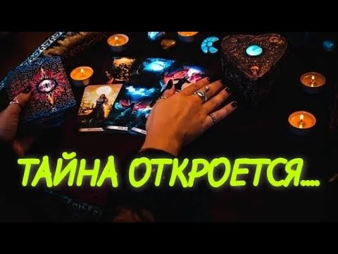 Видео: ТАРО. 🌿❗️КТО ТЕБЕ В ТАЙНЕ ВРЕДИТ⁉️ НЕ ПРОПУСТИ❗️