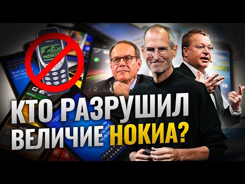 Видео: Кем была Nokia раньше и что от нее осталось сейчас?