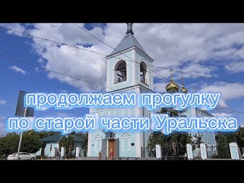 Видео: Уходит Уральск... исчезают Курени... эпизод #1 (  курени/проспект Назарбаева)
