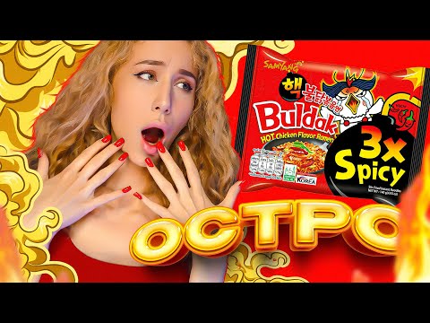 Видео: СГОРАЮ ОТ ЛАПШИ SAMYANG / ОБЗОР SAMYANG 3X SPICY