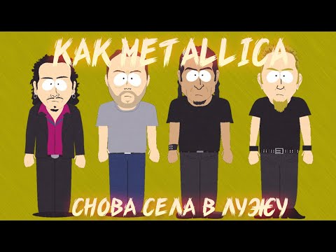 Видео: ДУШНОТАЛЛИКА | 72 SEASONS | ОБЗОР НОВОГО АЛЬБОМА METALLICA