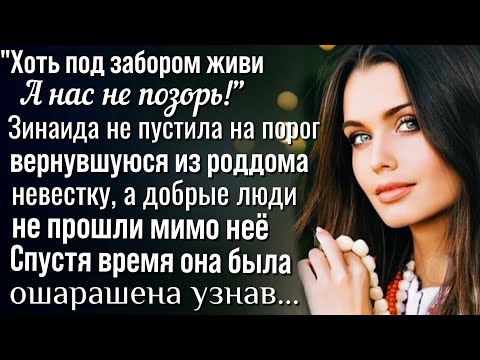 Видео: Зинаида не пустила на порог вернувшуюся из роддома невестку, а спустя время узнала новость...